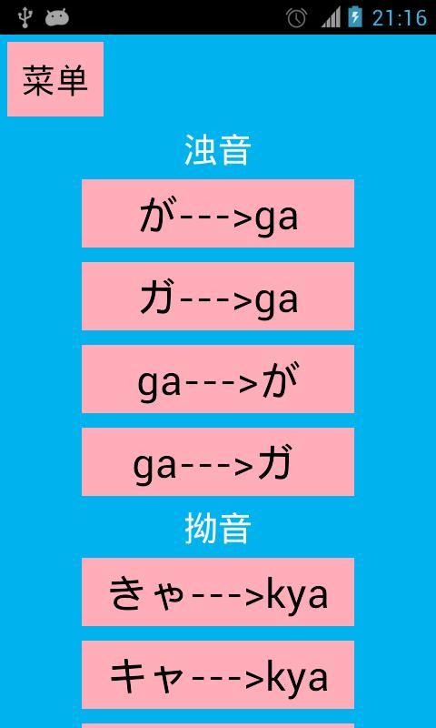 日本语五十音截图5