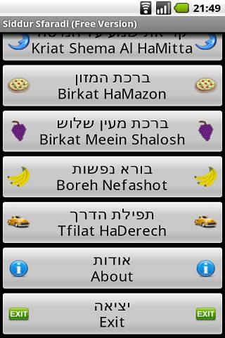 Siddur Sfaradi (Free Version)截图3