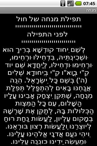 Siddur Sfaradi (Free Version)截图4