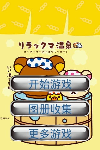 Rilakkuma Puzzle,轻松小熊拼图截图3