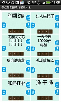 截土的成语疯狂猜成语_经轮成语疯狂猜成语(3)