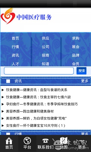 中国医疗服务截图1