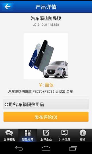 车辆隔热用品截图5