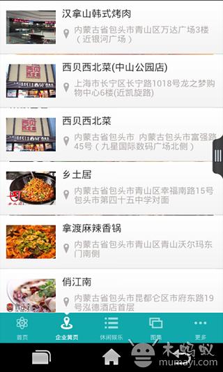 中国饮食娱乐客户端截图2