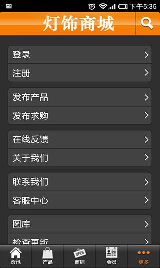 灯饰商城截图1