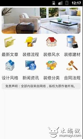 装修百科手册截图1