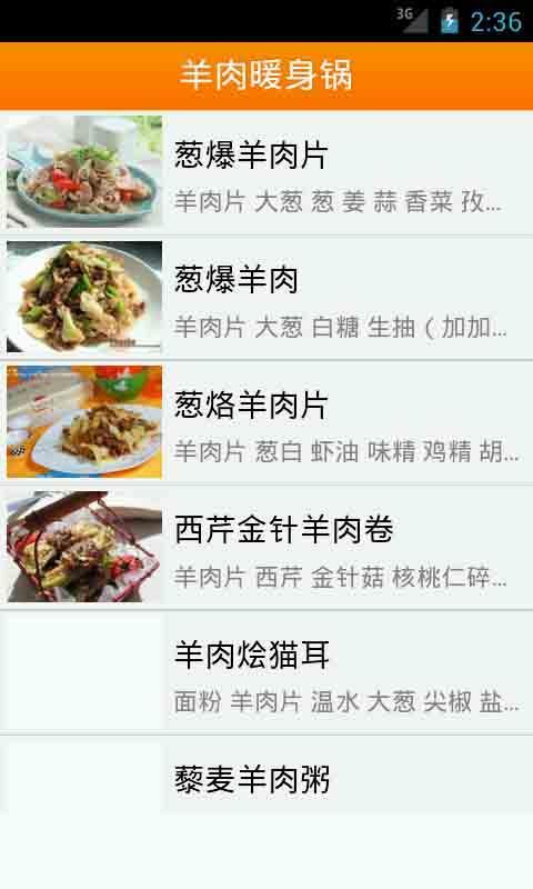 羊肉暖身锅截图1