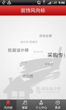 一览装饰英才网截图