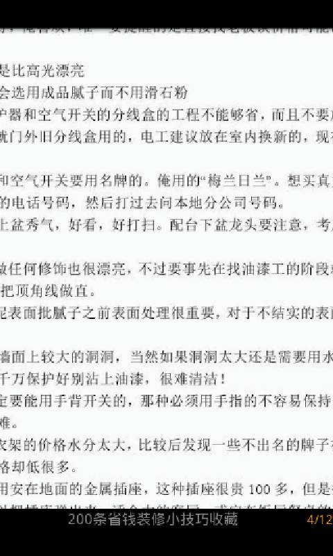 200条省钱装修小技巧收藏截图4