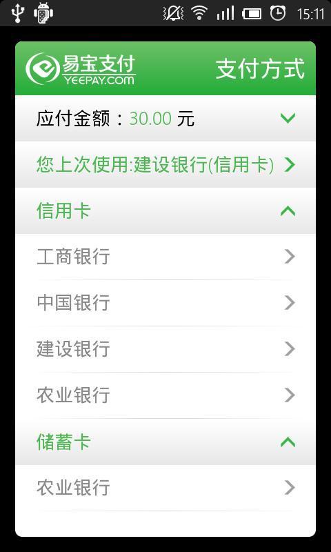 易宝手机充值截图3