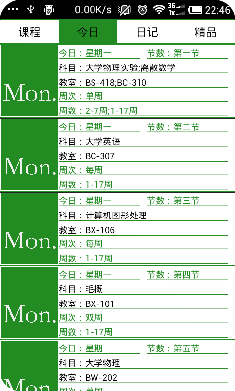 掌上课程截图4