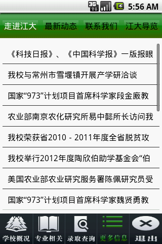 江苏大学招生信息网截图3