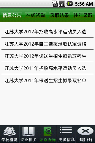 江苏大学招生信息网截图5