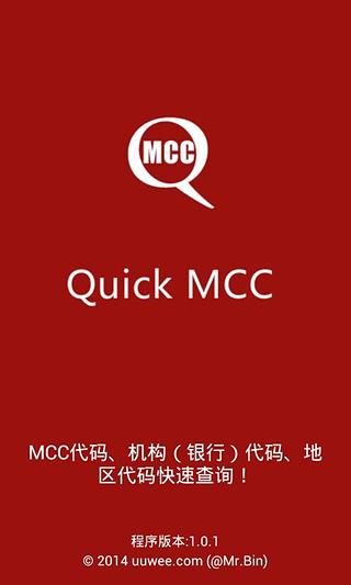 Quick MCC截图4