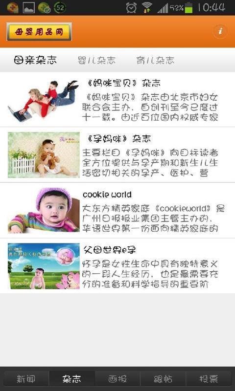 母婴用品网截图1