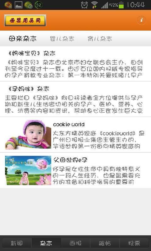 母婴用品网截图2