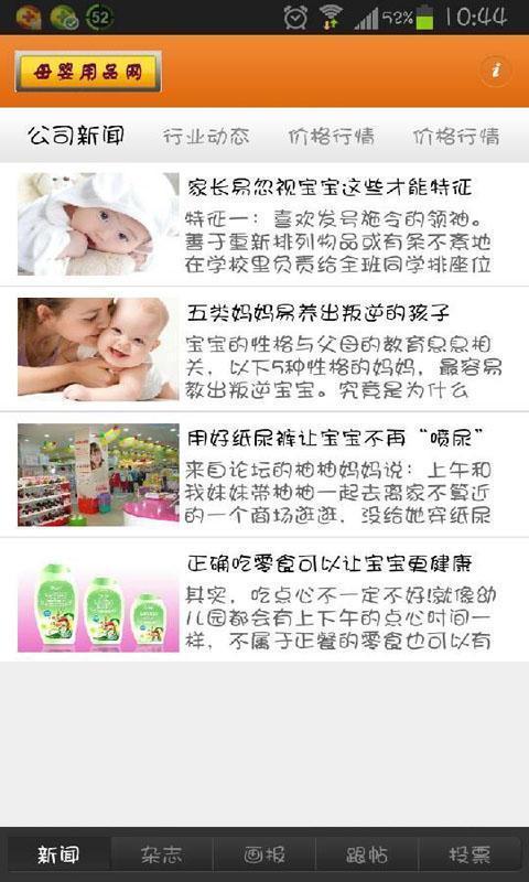 母婴用品网截图4