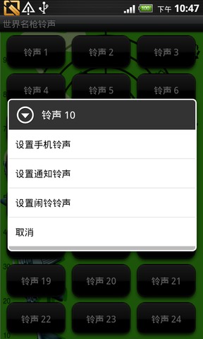 世界名枪铃声截图2