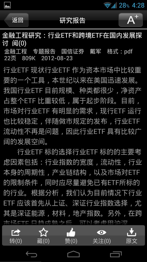 启明星F+截图4