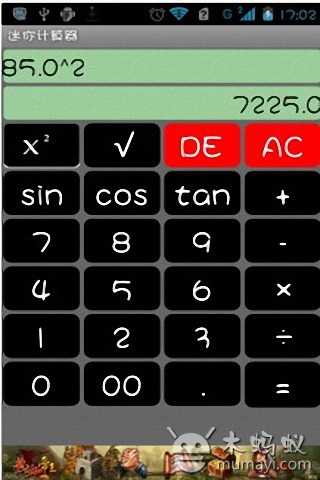 专用计算器截图2