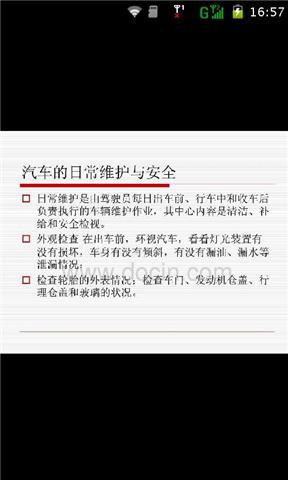 汽车日常保养维护教程截图2