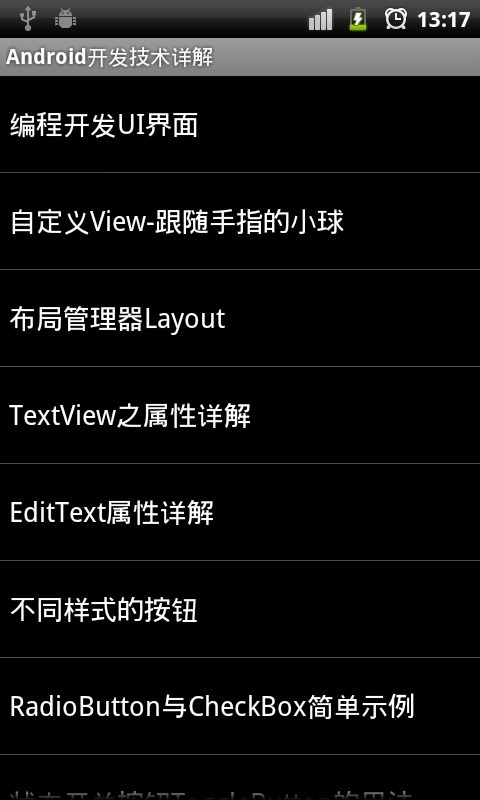 Android开发技术详解截图2