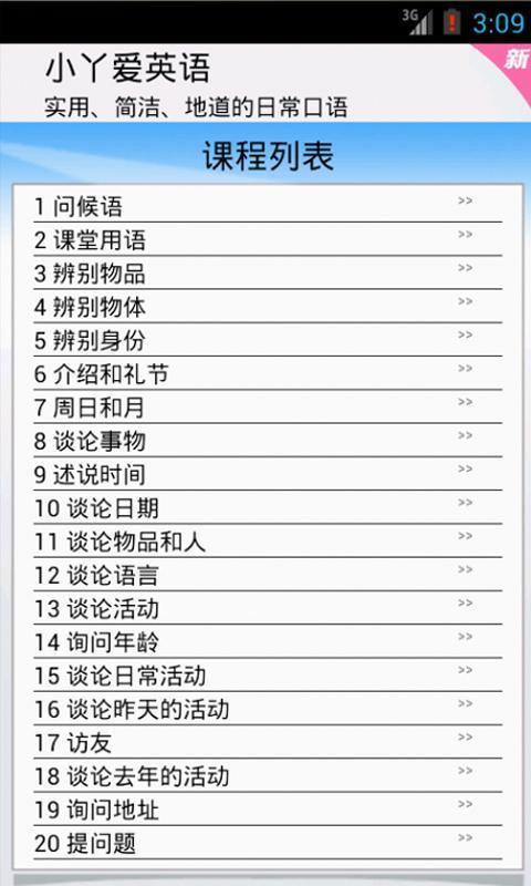 小丫爱英语截图1