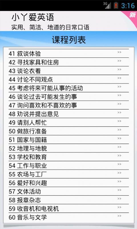 小丫爱英语截图2
