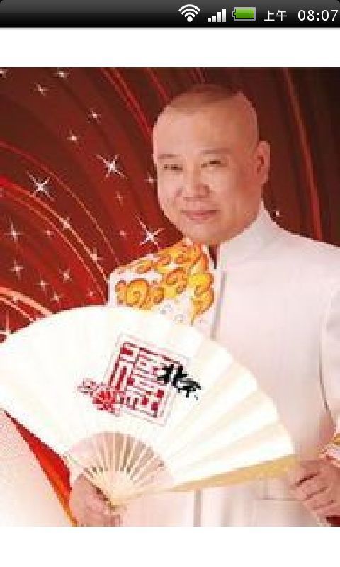 郭德纲长篇单口相声丑娘娘截图5