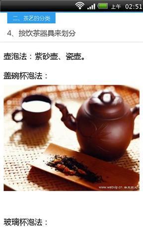 国学经典茶艺文化截图5