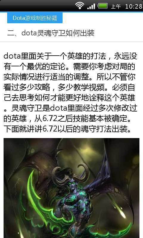 Dota游戏制胜秘籍截图3