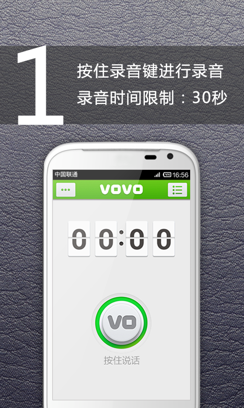 VOVO语音便签截图1