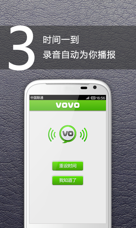 VOVO语音便签截图3