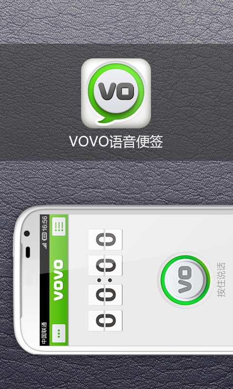 VOVO语音便签截图4