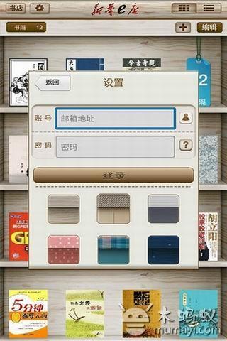 新华e店截图3