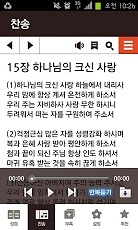 다번역성경찬송截图3