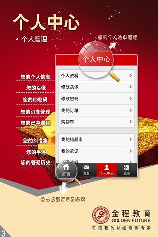 金程教育CFA截图5