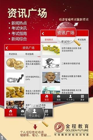 金程教育CFA截图7