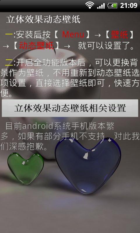 立体效果动态手机壁纸截图1