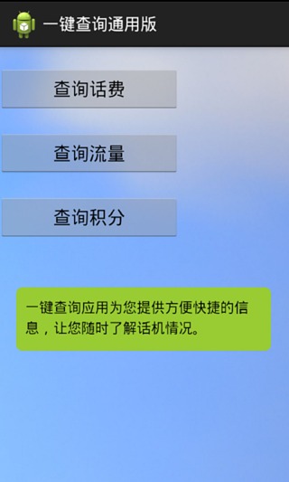 一键查询通用版截图1