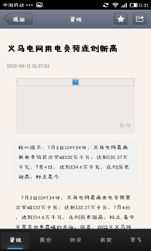 义乌小商品网截图2