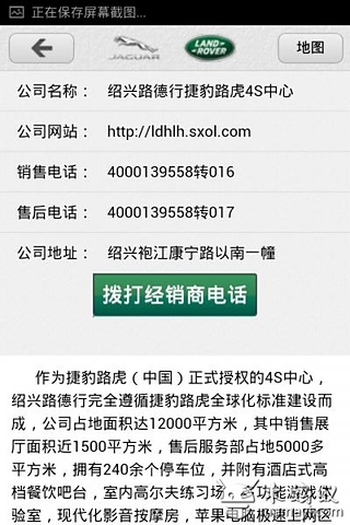 绍兴路德行捷豹路虎截图1