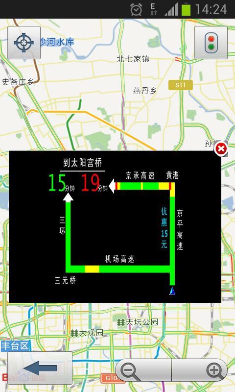 畅翔北京实验截图3