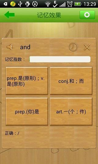 我爱记单词截图5