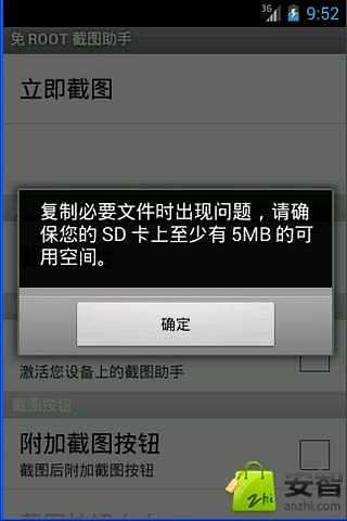 免root截图工具修复版截图1