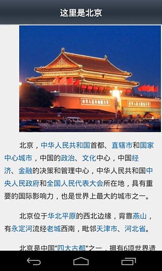 2013最新北京旅游攻略截图4