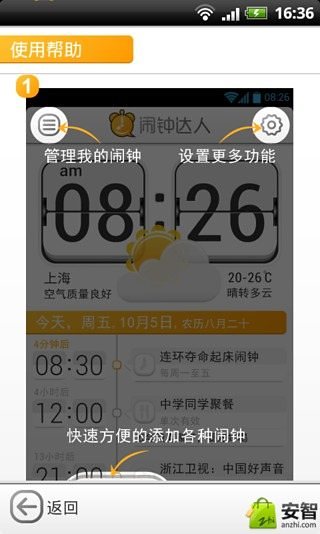 小吉闹钟截图1