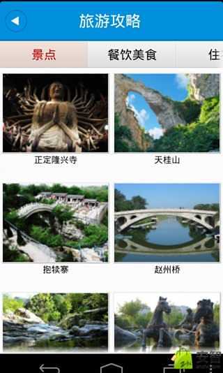 掌上石家庄截图1