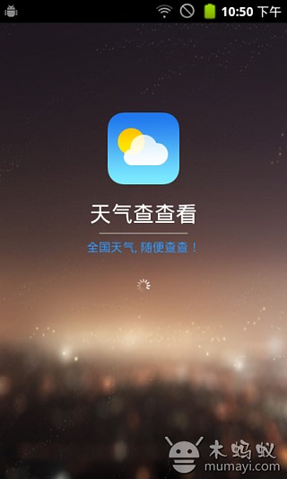 天气查查看截图1