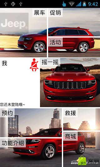 润华Jeep截图1